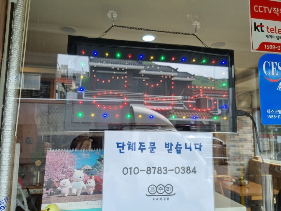 고수라김밥 진월점 사진 2