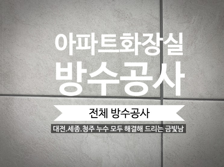  대전누수탐지 빠른 해결을 위한 방법