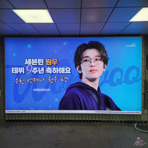  240425 홍대입구역에서 세븐틴 광고 봄 (원우, 에스쿱스, 정한, 준)
