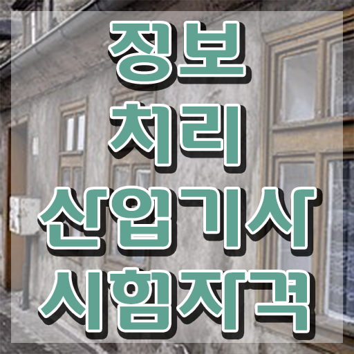  품질경영기사 품질경영기사 시험응시자격 온라인 수업으로 간단하게 끝낸 후기