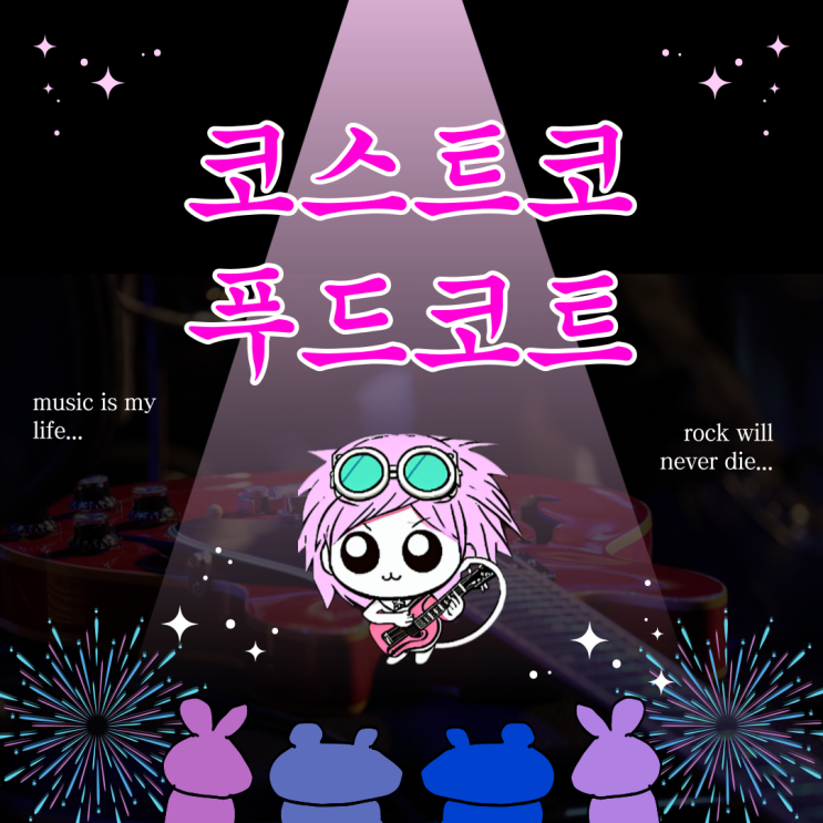  코스트코 푸드코트 2024년 5월 최신 메뉴 / 포크 베이크, 치즈 피자, 망고소르베, 츄러스, 커피 후기