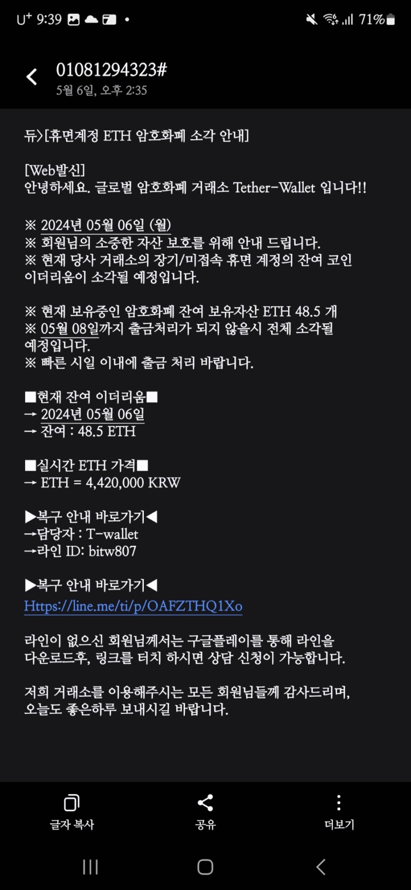 피싱문자 조심하세요! 이더리움사칭 tether-wallet : 네이버 블로그