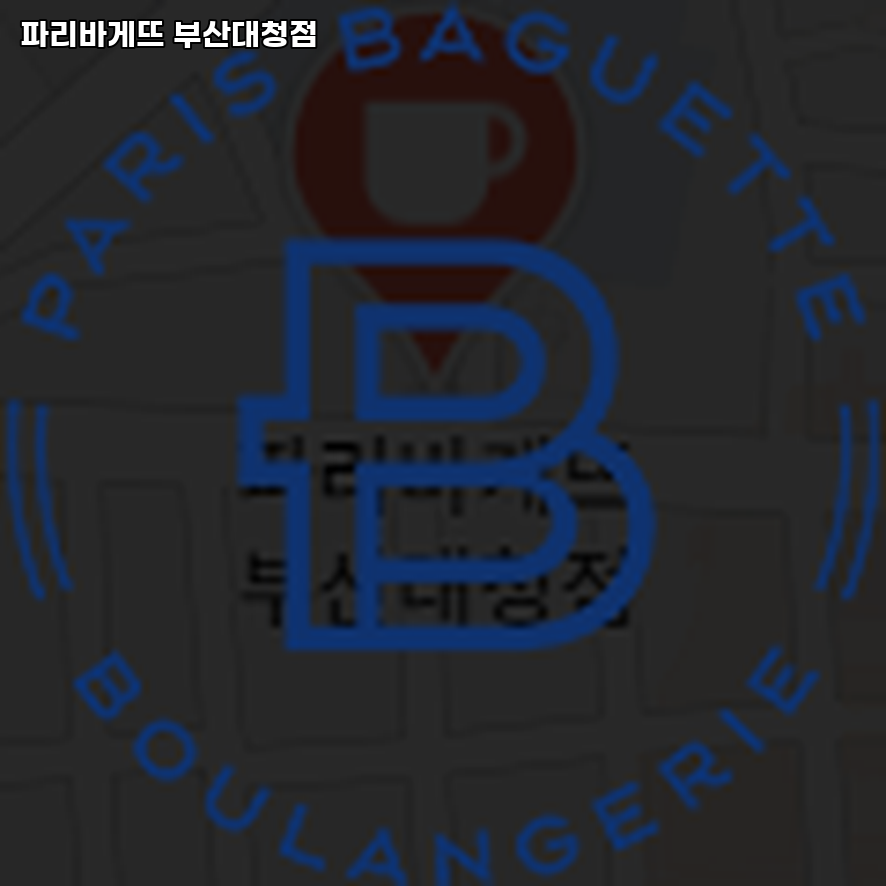 파리바게뜨 부산대청점 사진 1