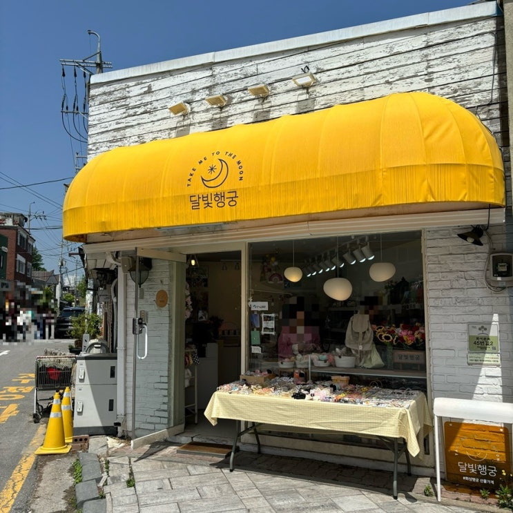 수원 화성 행궁동 소품샵 투어 여섯 번째, 아기자기한 소품샵ㅣ달빛행궁