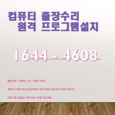  성동구 컴퓨터수리 전문가가 알려주는 최고의 서비스 컴닥터 데스크탑부터 맥북까지, 모든 컴퓨터 고민 해결!