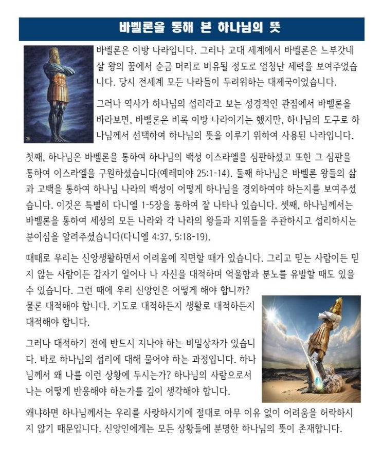  바벨론을 통해 본 하나님의 뜻
