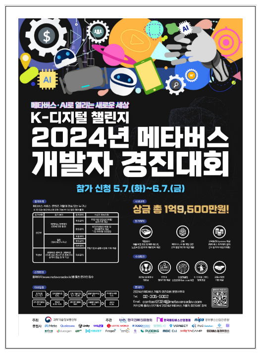 가상융합세계(메타버스) 시대를 이끌어갈 우수 개발자 찾는다! 가상융합세계(메타버스) 시대를 이끌어갈 우수 개발자 찾는다!