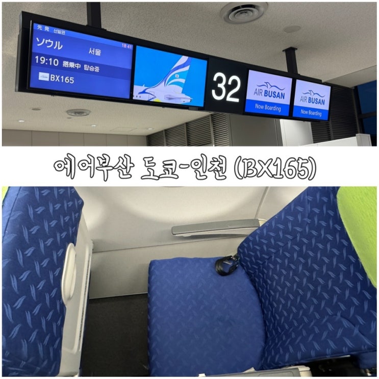 에어부산 BX165편 프리미엄 사전 구매 3열 수하물 추가 기내식 탑승 후기