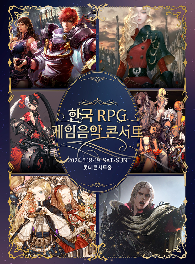  WE필하모닉 오케스트라 한국 RPG 게임음악 콘서트 2024 서울 공연 정보 및 예매하기