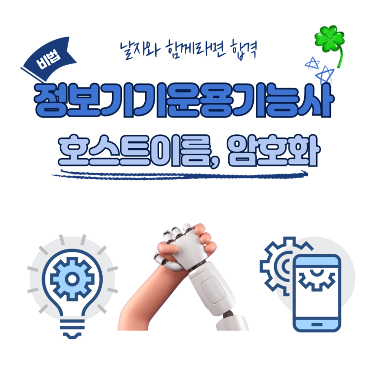  정보기기운용기능사 실기 정리-호스트이름 설정, 암호설정, VTY 터미널 제한