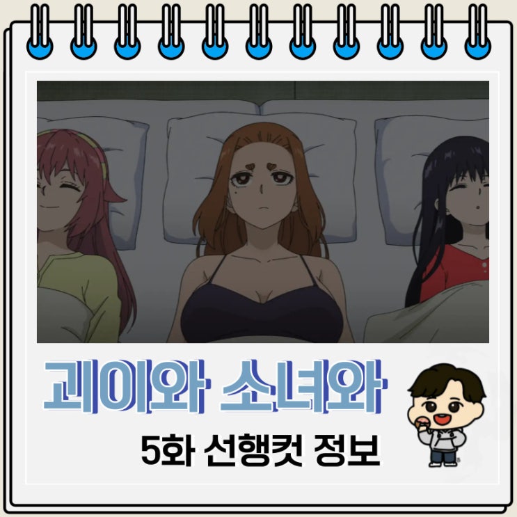 괴이와 소녀와 행방불명 5화 줄거리 괴이와 소녀와 행방불명 5화 줄거리