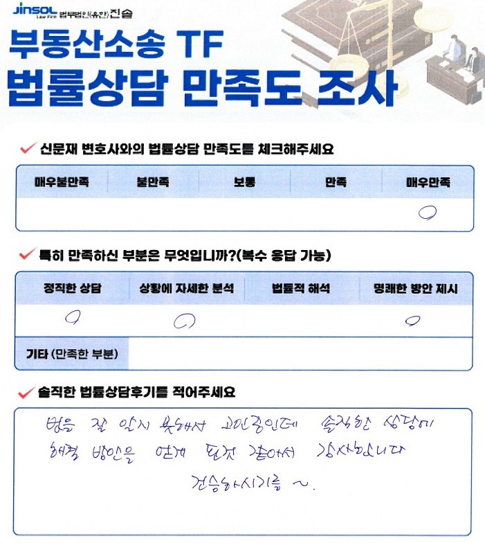 법무법인(유한)진솔 신문재 변호사 법률상담 만족도 높은 이유는?