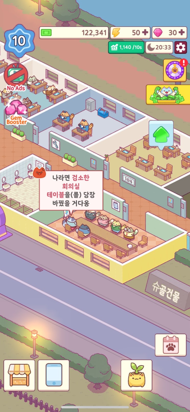  힐링 게임 건물주 고양이 키우기 : 귀여운 방치형 타이쿤 공략 수익 확대하는 법
