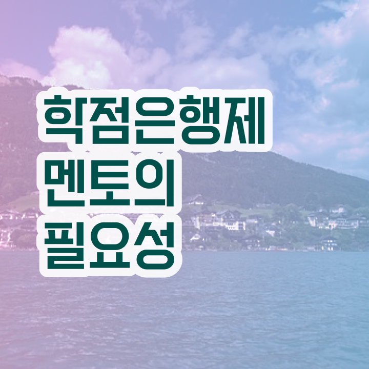  학점은행제 신청 , 학점은행제 플래너 이 부분은 꼭 확인하세요