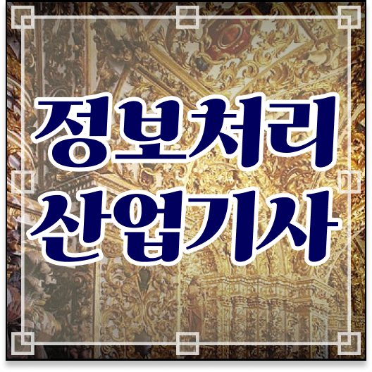  품질경영기사 품질경영기사 시험자격 집에서 온라인으로 반 년만에 준비한 전략
