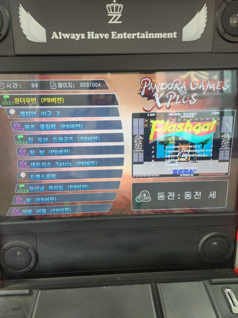 군산 아이들과 가기 좋은 곳_지곡동 동네오락실 : 네이버 블로그