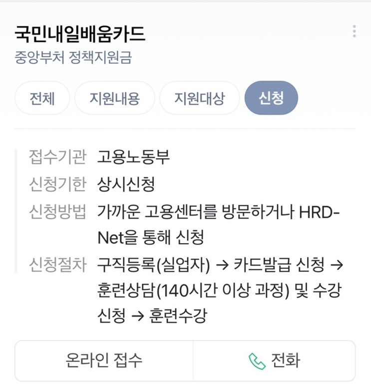  내일배움카드, 어떻게 최대로 활용할까?