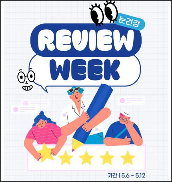 우먼센스 눈 건강 제품 리뷰이벤트(네페 3,000원)전원~05.12 우먼센스 눈 건강 제품 리뷰이벤트(네페 3,000원)전원~05.12