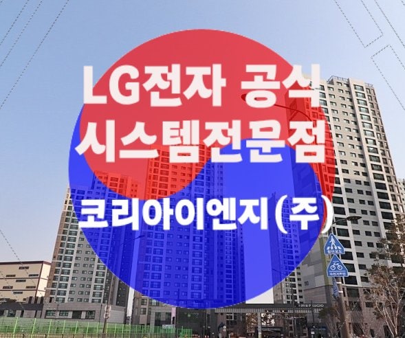  오산 센트럴 푸르지오 LG시스템에어컨 시공