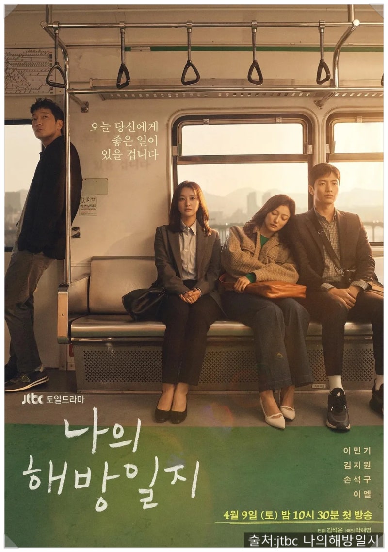 My Liberation Notes Ending Review: Kim Ji-won, Son Suk-ku – A Healing Drama for Those Who Need Liberation