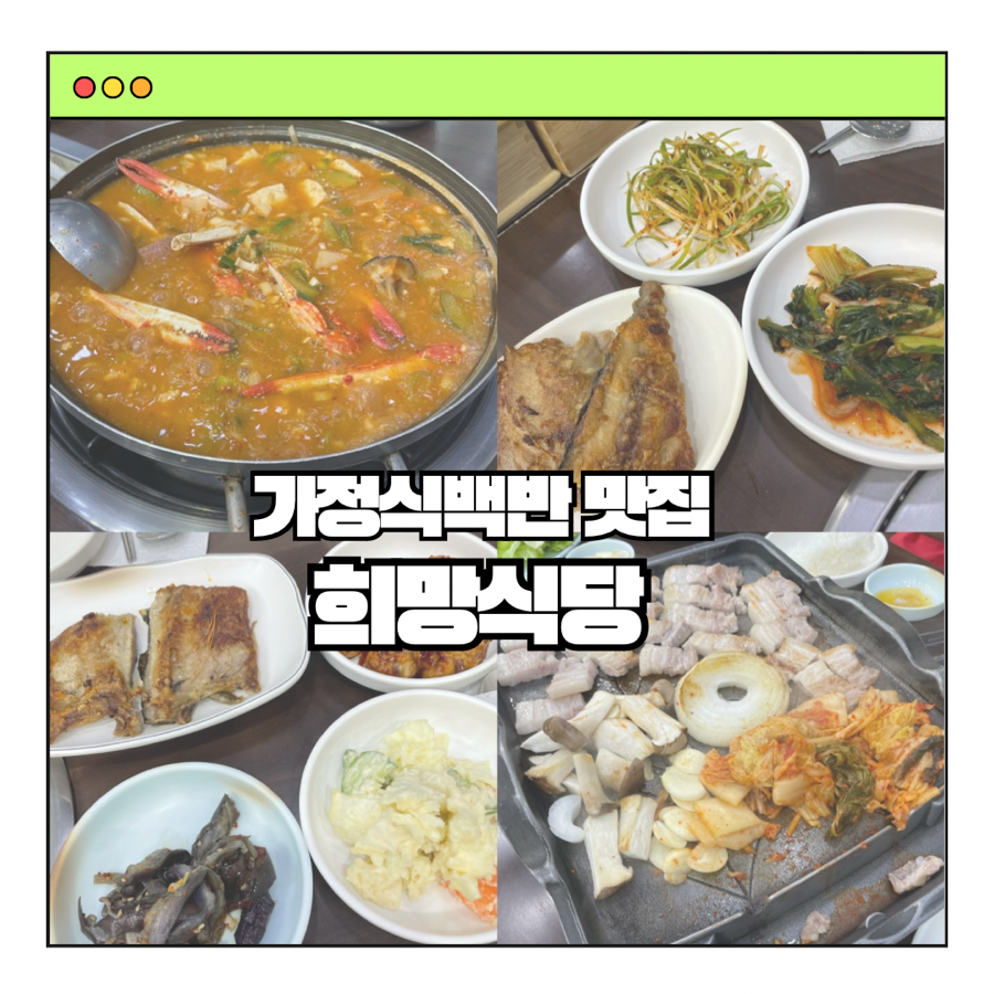 희망식당 사진 1