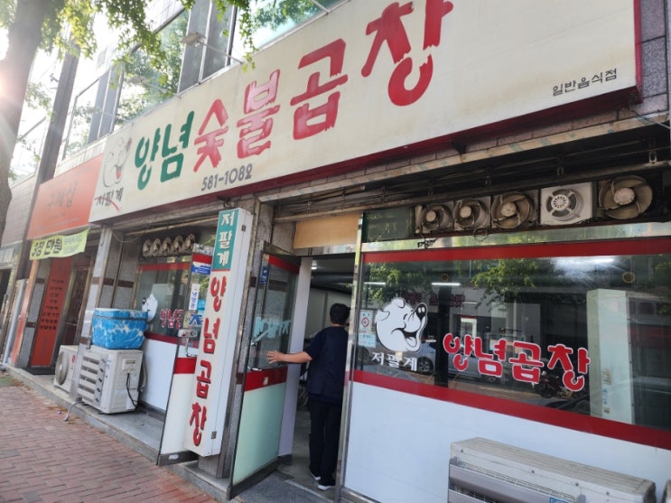  대구 성서 계대 맛집 가성비 좋고 맛있는 저팔계 양념숯불곱창 로컬 맛집 술집