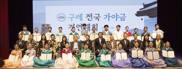  제22회 구례 전국 가야금 경연대회 성료, 14개 부문 역대 최대 인원 참가