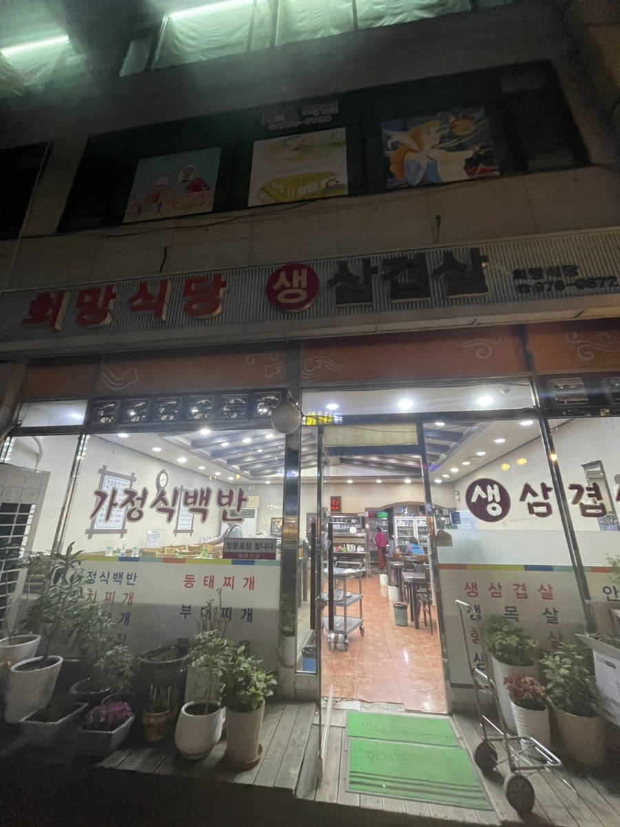 희망식당 사진 2