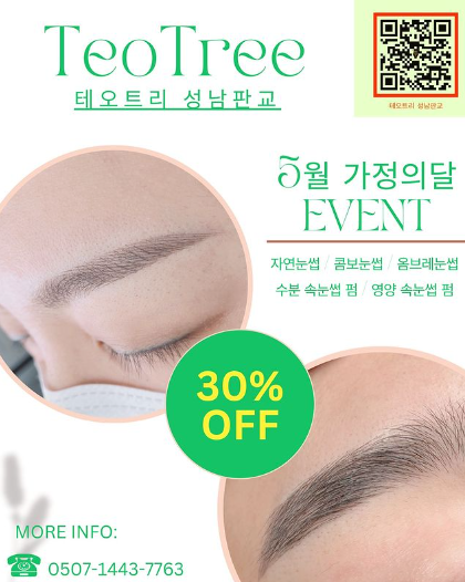  판교눈썹문신 첫인상이 중요하다? 인생눈썹 찾아주는 반영구화장 '테오트리 성남판교'