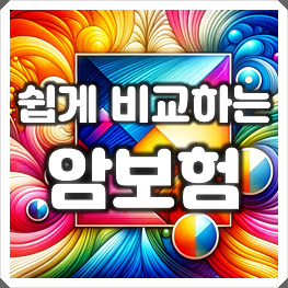 온라인암보험 가격 비교, 편리하고 믿을 수 있는 곳으로 추천 합니다.