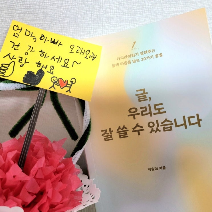  작문에 중요한 건 마음, 글 우리도 잘 쓸 수 있습니다, 박솔미 카피라이터
