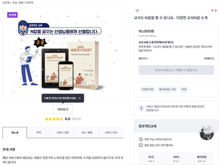  교사N잡 부수입 정보 전자책(교사도 N잡을 할 수 있나요?) 무료 배포 이벤트 - 가정의달, 스승의날 기념 이벤트