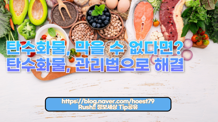  탄수화물 과잉섭취는 건강에 위협이 됩니다. 탄수화물 과잉섭취를 관리하고 균형 잡힌 식단을 유지하기 위한 실용적인 방법들을 소개합니다.
