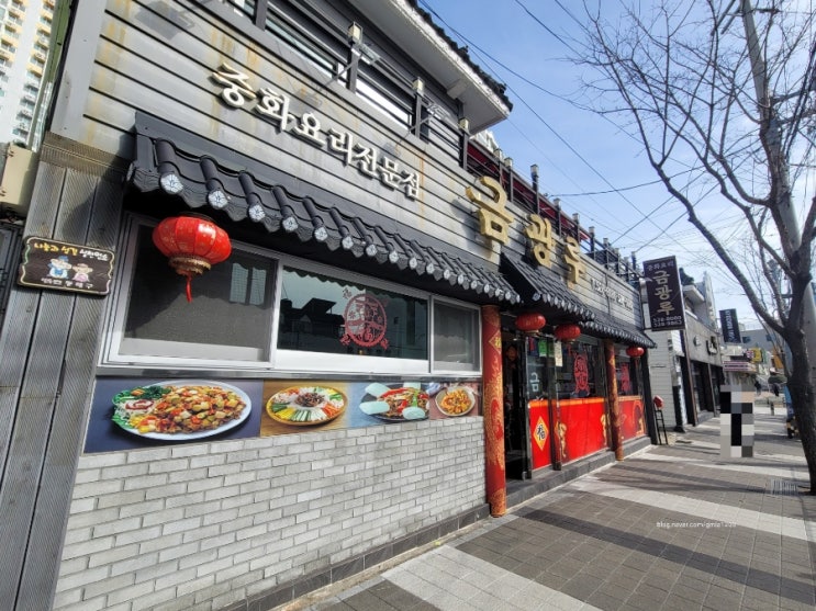  부산 동래구 동네 숨은 맛집! 줄 서는 중식당  금광루 가족 외식 후기!