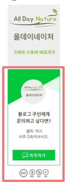  블로그에 스마트스토어 위젯 톡톡배너 만들기