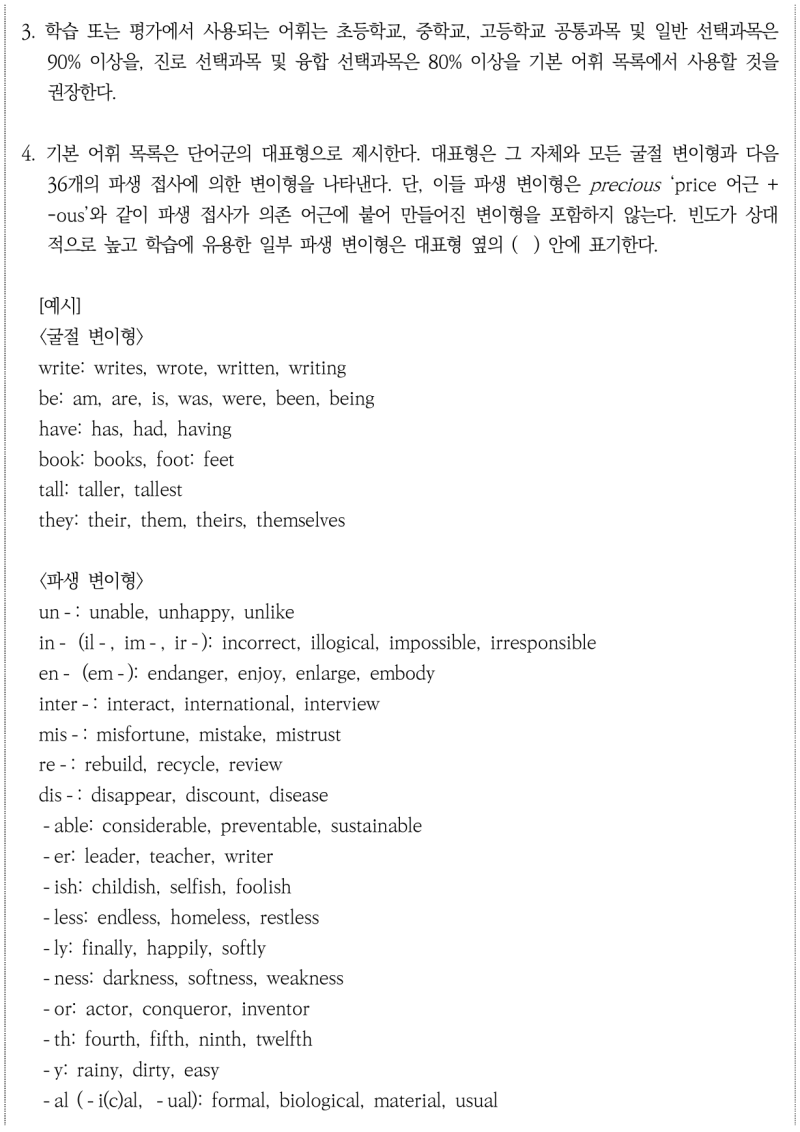 교육부 2022 개정 교육과정 영어과 기본어휘 3,000개 : 네이버 블로그, image size:800x1132