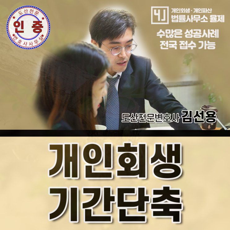 보이스피싱 <b>전세사기</b> 개인회생 기간단축 <b>피해자</b> 이제 그만