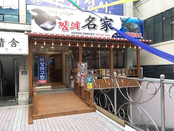 하정아구찜 사진 1