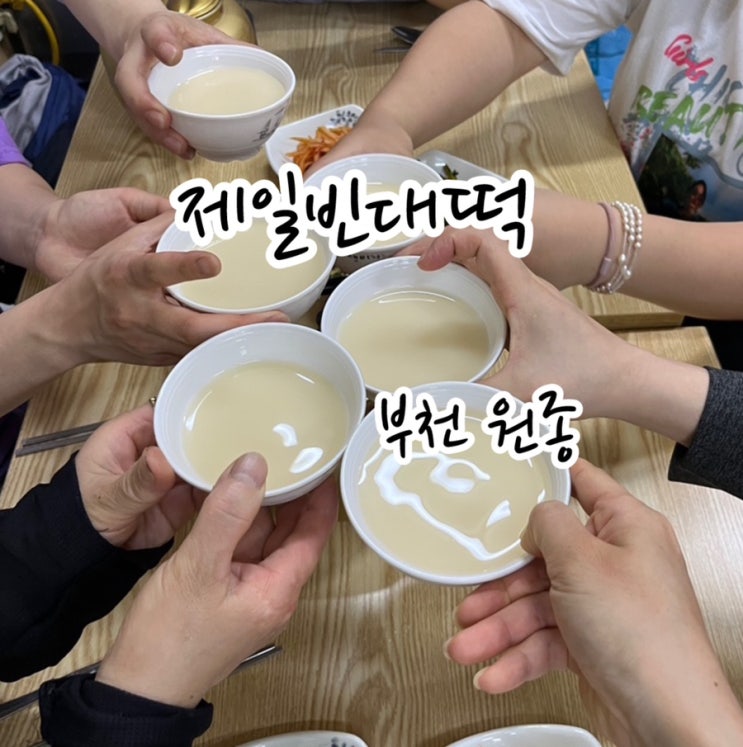  [부천 원종] 비 오는 날 막걸리에 각종 전이 생각난다면! 제일시장 속 제일빈대떡!