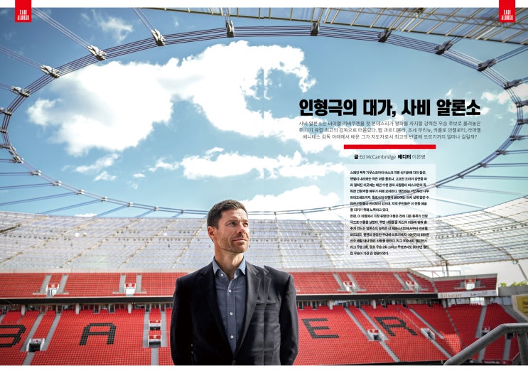 [442.exclusive] ‘인형극의 대가’ 사비 알론소는 어떻게... 