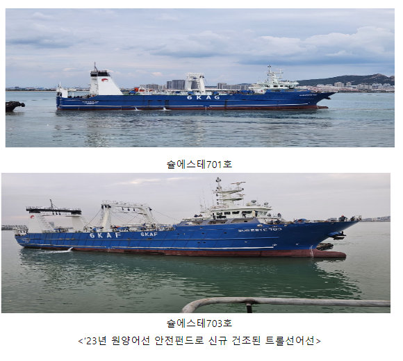 노후 원양어선 대체 건조로 어선원의 안전·복지 향상시킨다 노후 원양어선 대체 건조로 어선원의 안전·복지 향상시킨다