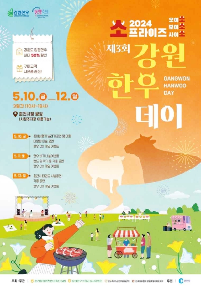  강원도 먹거리축제 강원한우데이 행사일정 기본정보
