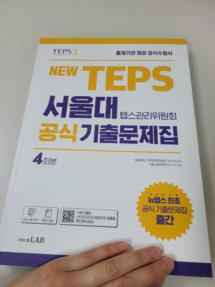  텝스인강 시원스쿨 300% 환급반, 동기부여 확실하게 셀프스터디 하기