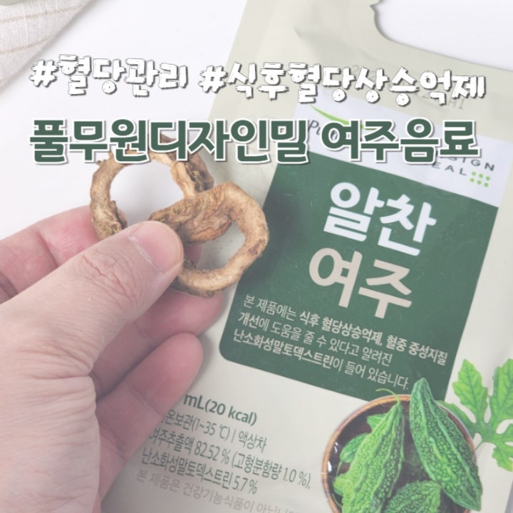  풀무원디자인밀 여주음료 혈당관리에 도움을 주는 알찬여주 추천해요
