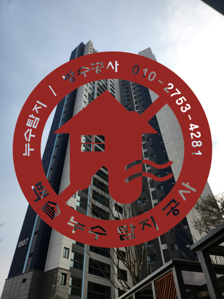  송도 화장실 누수 - 화장실 내부 난방배관에서 누수가 되네요. 어려웠던 송도동 난방배관 누수공사