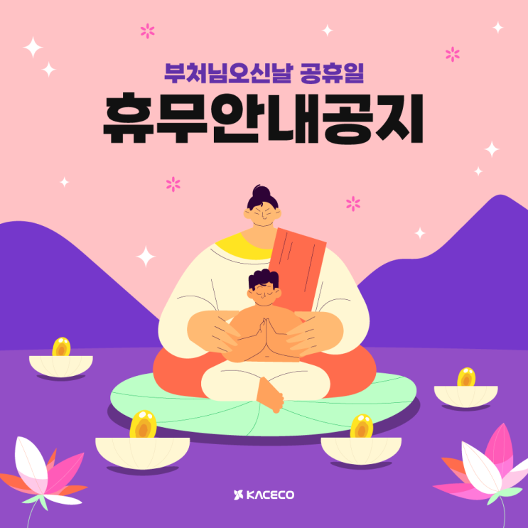  한국공조엔지니어링 부처님오신날 공휴일 휴무안내