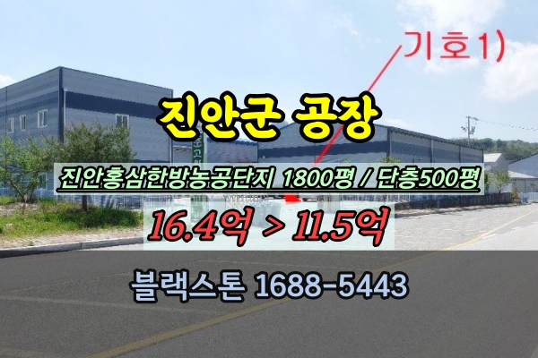  진안군공장 경매 식품제조공장 떡공장 진안홍삼한방농공단지 10억대