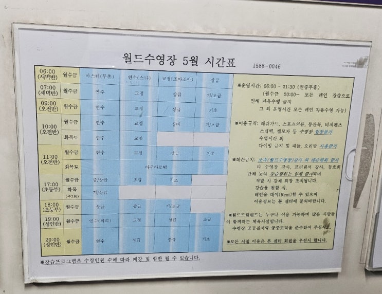  광주 월드드림랜드 수영 5월 강습시간표 및 가격인상