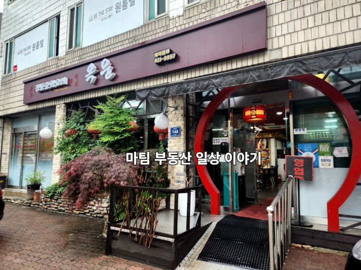  상도동 중화요리집 옥문