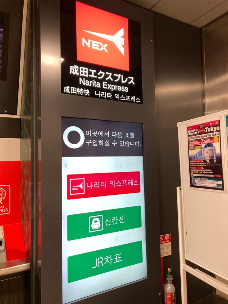 [일본 여행] 나리타 익스프레스 넥스 (NEX) 탑승 놓쳤을 때 방법 후기
